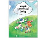 Image: អារម្មណ៍ច្របូកច្របល់ទៅមកៗ (Khmer)